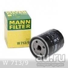 Лот: 17644851. Фото: 1. Масл.фильтр MANN W713/9. Расходные материалы