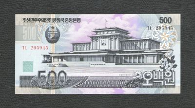 Лот: 17383921. Фото: 1. 500 вон 2007 года. КНДР -- Без... Азия