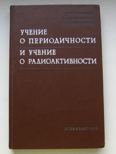 Лот: 16211918. Фото: 1. Трифонов Д.Н. Кривомазов А.Н... Книги