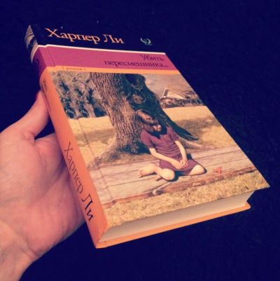 Лот: 15138596. Фото: 1. Книга Убить пересмешника Харпер... Художественная