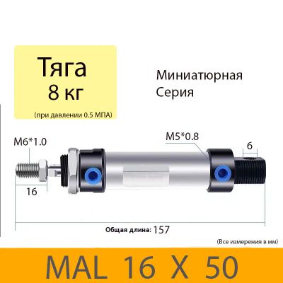 Лот: 17513380. Фото: 1. Пневмоцилиндр MAL 16X50, D=16... Промышленное