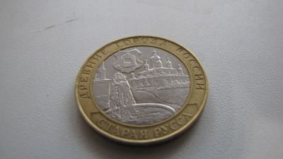 Лот: 4010822. Фото: 1. Старая Русса 2002 год 10 рублей... Россия после 1991 года