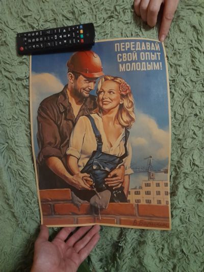 Лот: 19492593. Фото: 1. Постер. Произведения