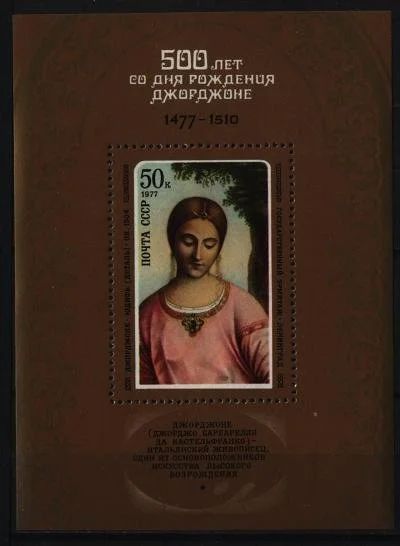 Лот: 10896316. Фото: 1. CCCР 1977г - живопись-блок-чистый. Марки