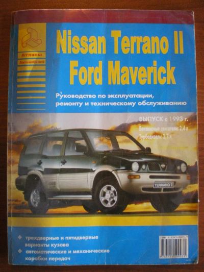 Лот: 3546072. Фото: 1. Руководство по эксплуатации Nissan... Транспорт