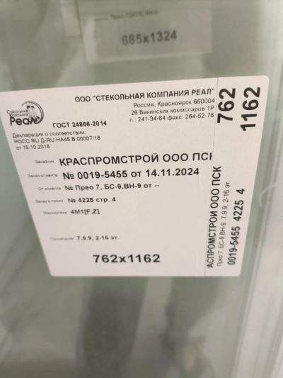 Лот: 25791265. Фото: 1. Стекло для дверных окон. Стекло, зеркальное полотно