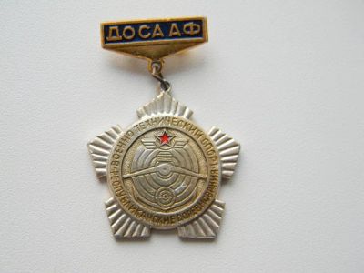 Лот: 9877499. Фото: 1. Знак Досааф СССР - Военно технический... Другое (значки, медали, жетоны)