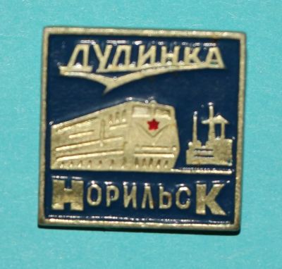 Лот: 6834252. Фото: 1. Дудинка Норильск. Поезда, железная... Сувенирные