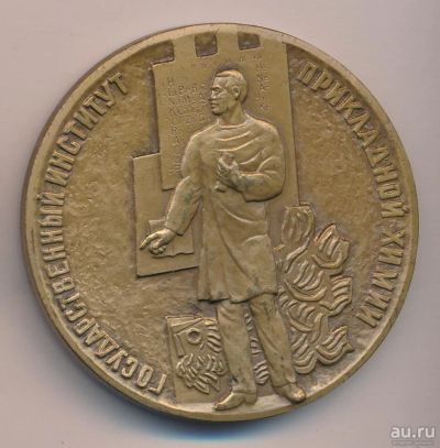 Лот: 9758525. Фото: 1. СССР медаль 1983 институт прикладной... Юбилейные