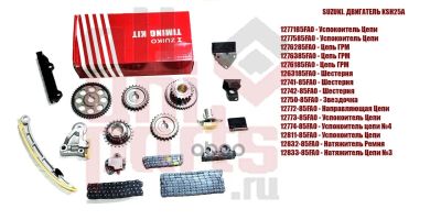 Лот: 21850467. Фото: 1. Комплект Цепи Грм Suzuki Grand... Другое (автозапчасти)