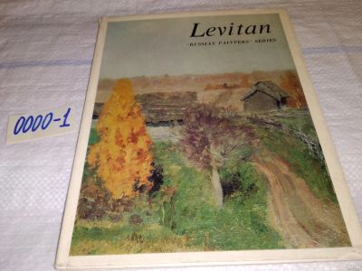 Лот: 13608099. Фото: 1. Раздобреева И.В. Левитан (Levitan... Изобразительное искусство