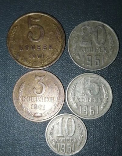 Лот: 21144193. Фото: 1. Набор монет СССР 1961 год. Наборы монет
