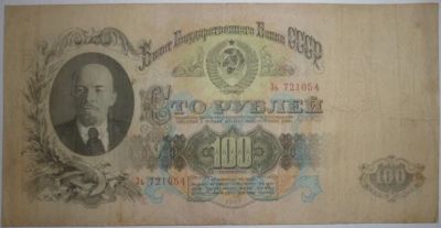 Лот: 11298406. Фото: 1. 100 рублей 1947 года 16 лент!Оригинал... Россия, СССР, страны СНГ