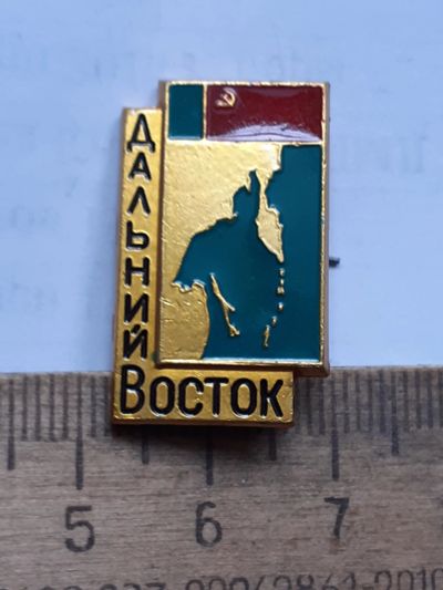 Лот: 25397639. Фото: 1. ( №18236) значки, Дальный Восток. Сувенирные