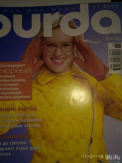 Лот: 10873293. Фото: 1. Burda 11/2005. Рукоделие