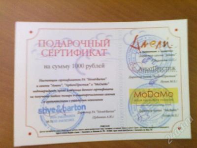Лот: 355615. Фото: 1. Сертификат на косметику и парфюмерию... Подарочные сертификаты, купоны, промокоды