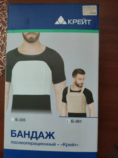 Лот: 25888440. Фото: 1. Бандаж послеоперационный. Реабилитация, уход за больными