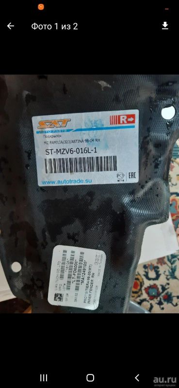 Лот: 17788808. Фото: 1. Подкрылки. Кузов