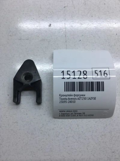 Лот: 20378763. Фото: 1. Кронштейн форсунки Toyota Avensis... Двигатель и элементы двигателя