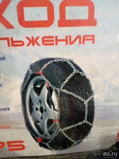 Лот: 13630945. Фото: 1. Цепи противоскольжения. Цепи противоскольжения