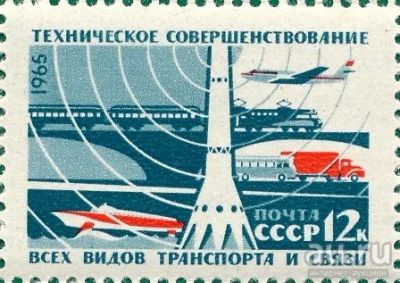 Лот: 17170142. Фото: 1. 1965, август. Создание материально-технической... Марки