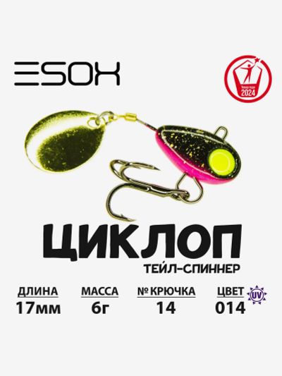 Лот: 25687631. Фото: 1. Тейл-спиннер ЦИКЛОП ESOX 6 гр... Другое (спортивная одежда)