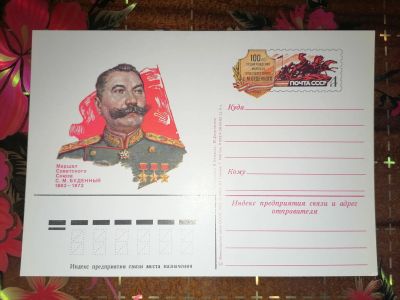 Лот: 25057979. Фото: 1. Карточка почтовая СССР 1983 год... Открытки, конверты