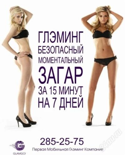 Лот: 999106. Фото: 1. | моментальный загар | глэминг... Другие (красота, здоровье, медицина)
