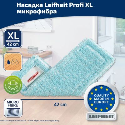 Лот: 24942315. Фото: 1. Насадка для швабры Leifheit Profi... Инвентарь для уборки