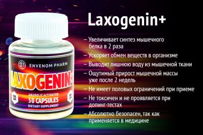 Лот: 5297807. Фото: 1. Уценка. Laxogenin+ от Envenom... Спортивное питание, витамины