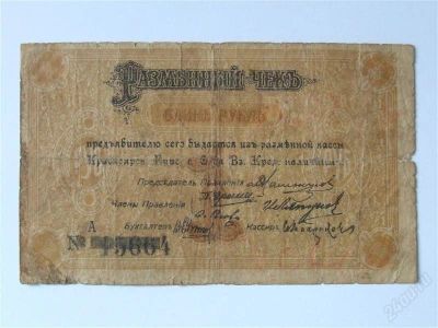 Лот: 2749036. Фото: 1. 1 рубль Красноярск 1919 год.редкость... Россия, СССР, страны СНГ
