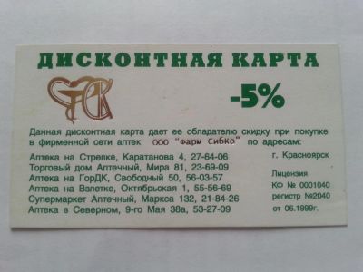 Лот: 7455910. Фото: 1. Продам дисконтную карту фирменной... Дисконтные карты