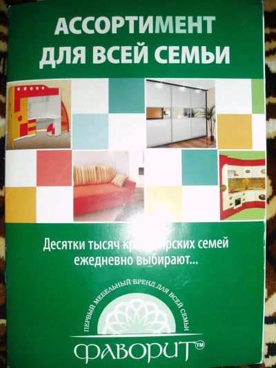 Лот: 2535024. Фото: 1. Сертификат "Фаворит" 10% от стоимости... Подарочные сертификаты, купоны, промокоды