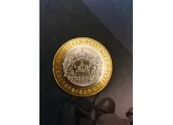 Лот: 18355384. Фото: 1. 10 рублей Костромская обл ммд. Россия после 1991 года