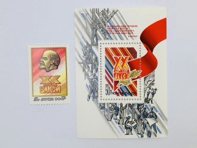 Лот: 23315929. Фото: 1. XX съезд ВЛКСМ. Марка и почтовый... Марки