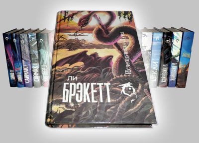 Лот: 4567494. Фото: 1. "Исчезнувшая Луна", Ли Брэкетт... Художественная