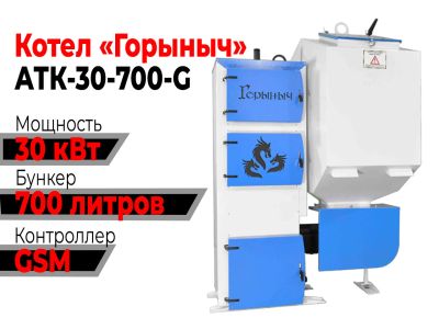 Лот: 19086325. Фото: 1. Котел Горыныч Автомат 30 кВт 700... Отопительные котлы, печи