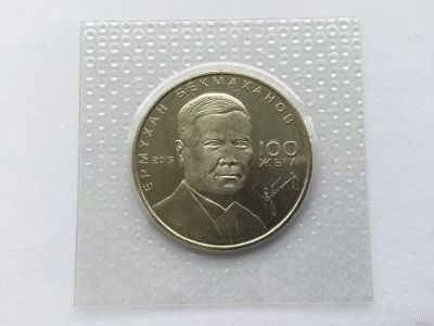 Лот: 13831377. Фото: 1. Казахстан 50 тенге 2015 год Бекмаханов... Страны СНГ и Балтии