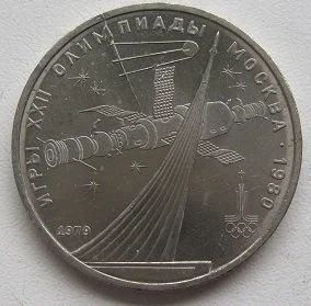 Лот: 13922300. Фото: 1. СССР 1 рубль 1979. Олимпиада-80... Россия и СССР 1917-1991 года