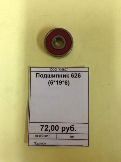 Лот: 5179258. Фото: 1. Подшипник 626 (6*19*6). Запчасти
