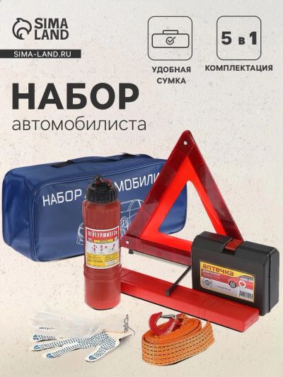 Лот: 25617756. Фото: 1. Набор автомобилиста «Базовый... Наборы инструмента