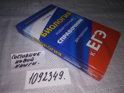 Лот: 25199528. Фото: 1. (1092349)Лернер Г.А. Биология... Для школы