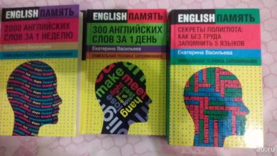 Лот: 9708194. Фото: 1. английский супер-память 3 учебника... Другое (учебники и методическая литература)
