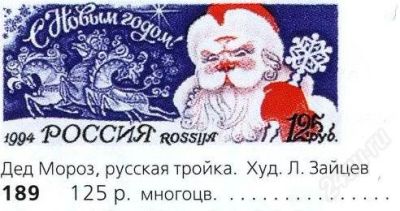 Лот: 1758800. Фото: 1. 1994 С новым годом!. Марки