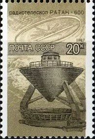 Лот: 12658043. Фото: 1. 1987, ноябрь. Наука в СССР... Марки