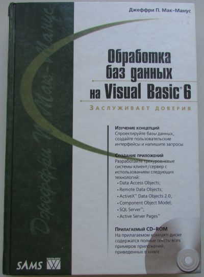Лот: 18812390. Фото: 1. Обработка баз данных на Visual... Справочники