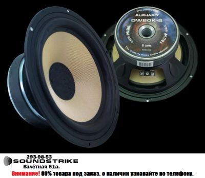 Лот: 3869591. Фото: 1. Alphard DW 80 K2. Акустика автомобильная