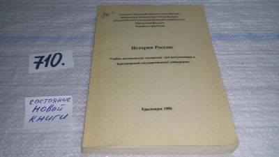 Лот: 11587999. Фото: 1. История России. Учебно-методические... История