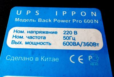 Лот: 14782231. Фото: 1. Безперебойник Ippon Back Power... ИБП, аккумуляторы для ИБП