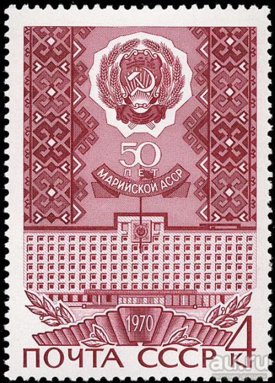 Лот: 13348717. Фото: 1. 1970, май-ноябрь. 50-летие автономных... Марки